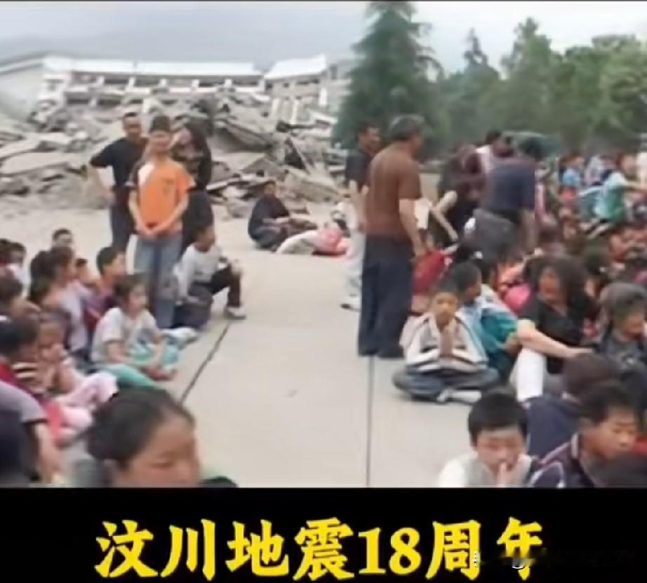 18 年过去了，汶川地震的伤痛仍刻在我们心里。2008 年 5 月 12 日那场