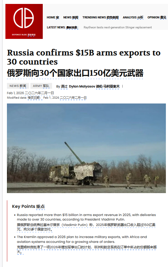 普京宣布2025年俄罗斯武器出口外汇收入超 150 亿美元!根据普京在 2026