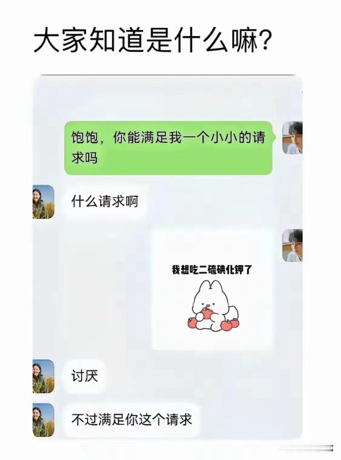 klss……
两个人都是学化学专业的……