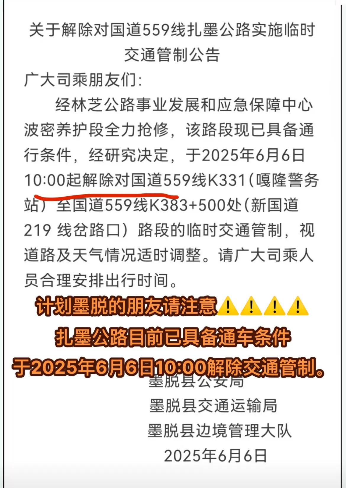 计划墨脱的朋友请注意⚠️⚠️⚠️⚠️。计划墨脱的朋友请注意⚠️⚠️⚠️...