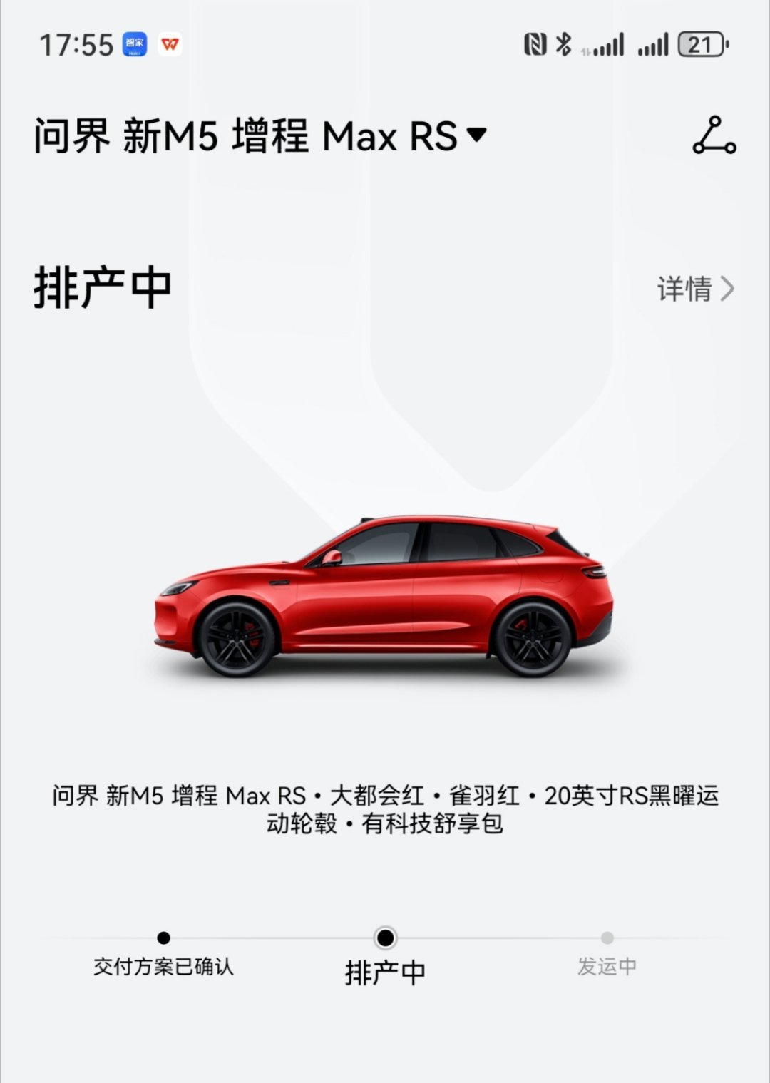 每日刷新页面信息…啥时候我的问界新M5 Max RS大都会红才能发运啊[泪] ​