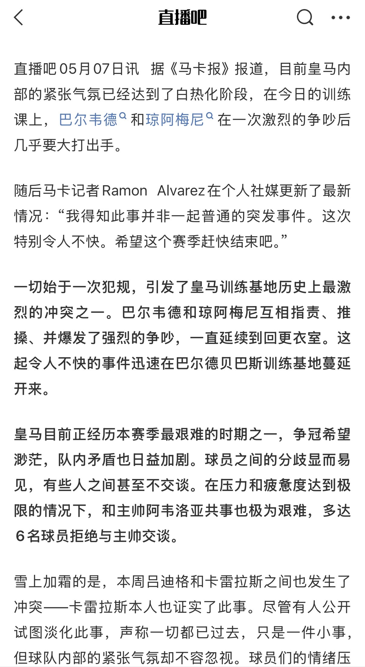 好家伙皇马更衣室这个乱。。。巴尔韦德和琼阿梅尼要动手了。这集我看过，这集是南美帮