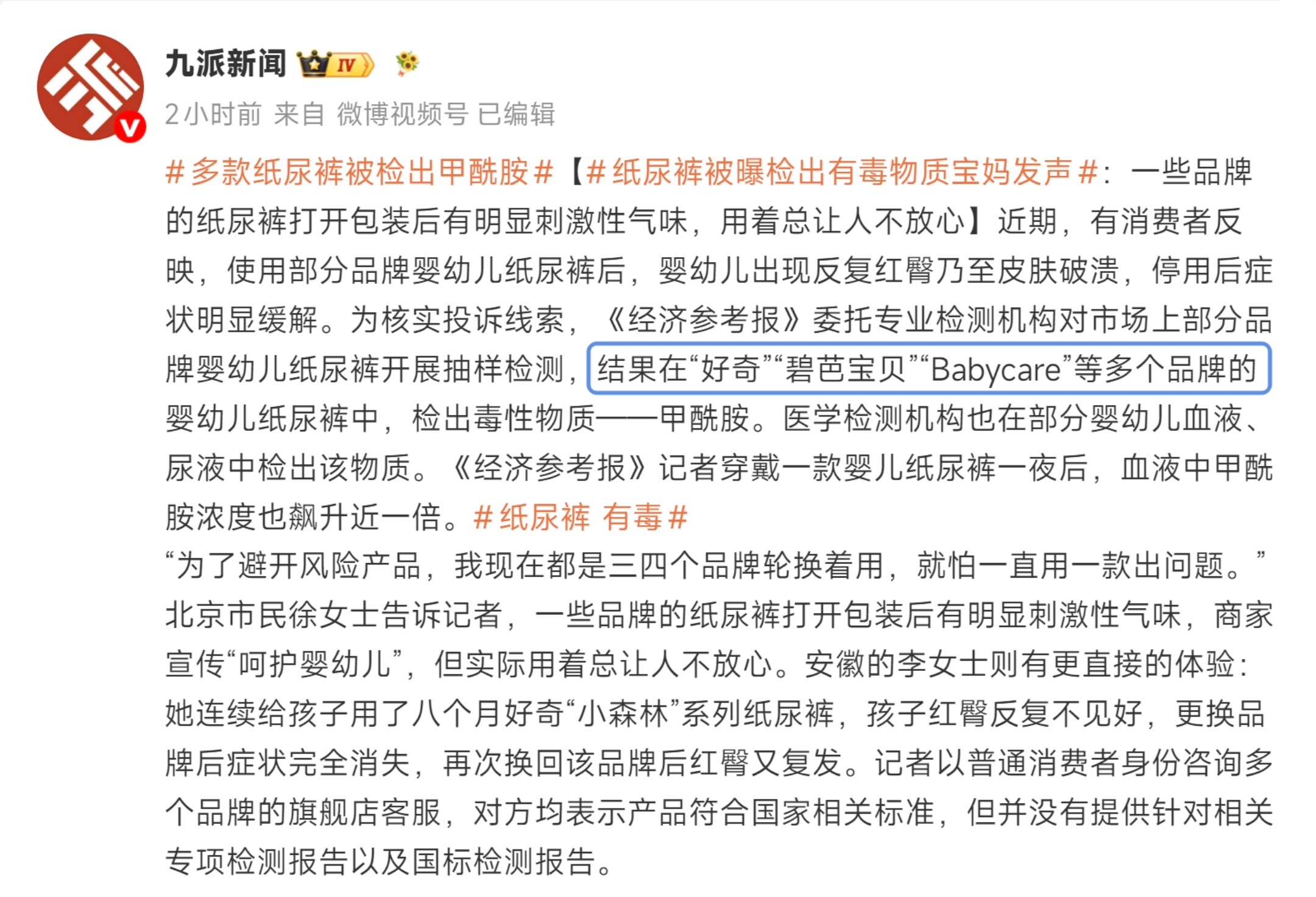 多款纸尿裤被检出甲酰胺 我真的会谢，我女儿一直用的是“帮宝适”清新帮拉拉裤，中间