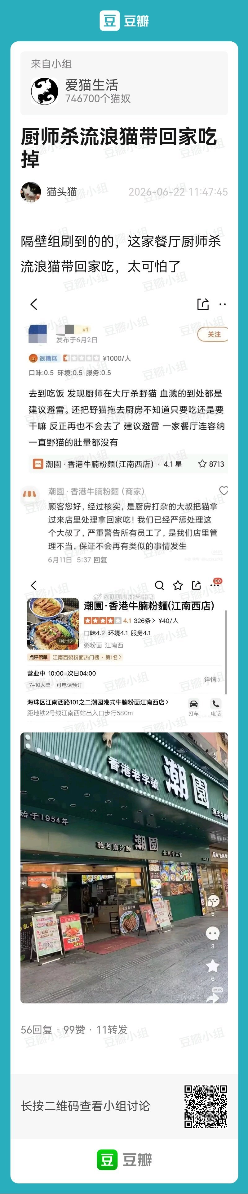 好可怕～