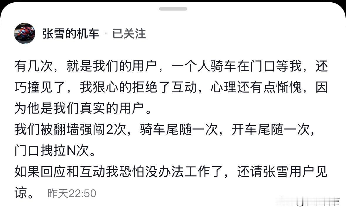 张雪自爆成名爆红后的烦恼：被翻墙强闯2次，骑车尾随一次，开车尾随一次，门口拽拉N