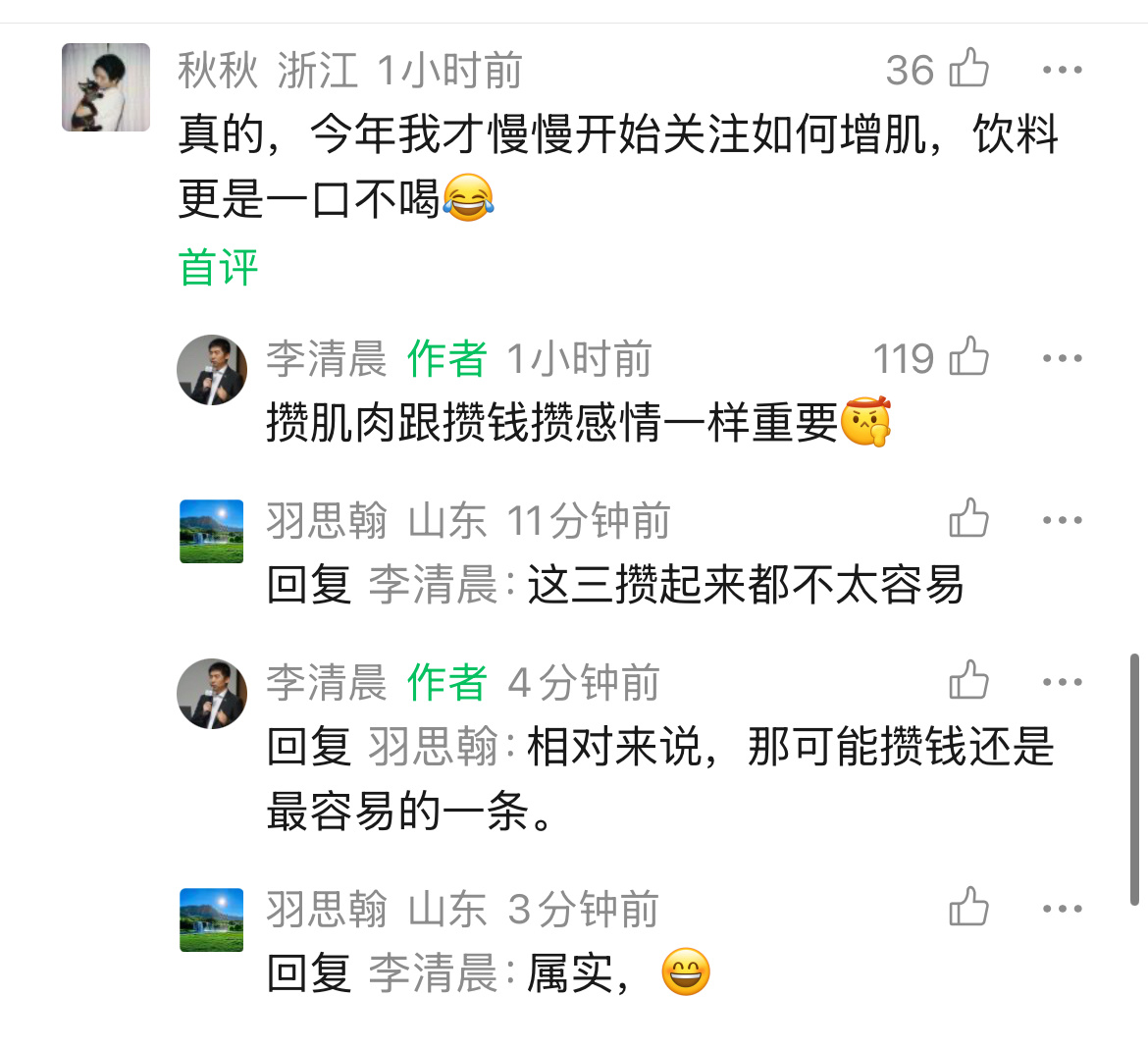 攒钱，攒肌肉，攒感情…你觉得哪项最容易？ 