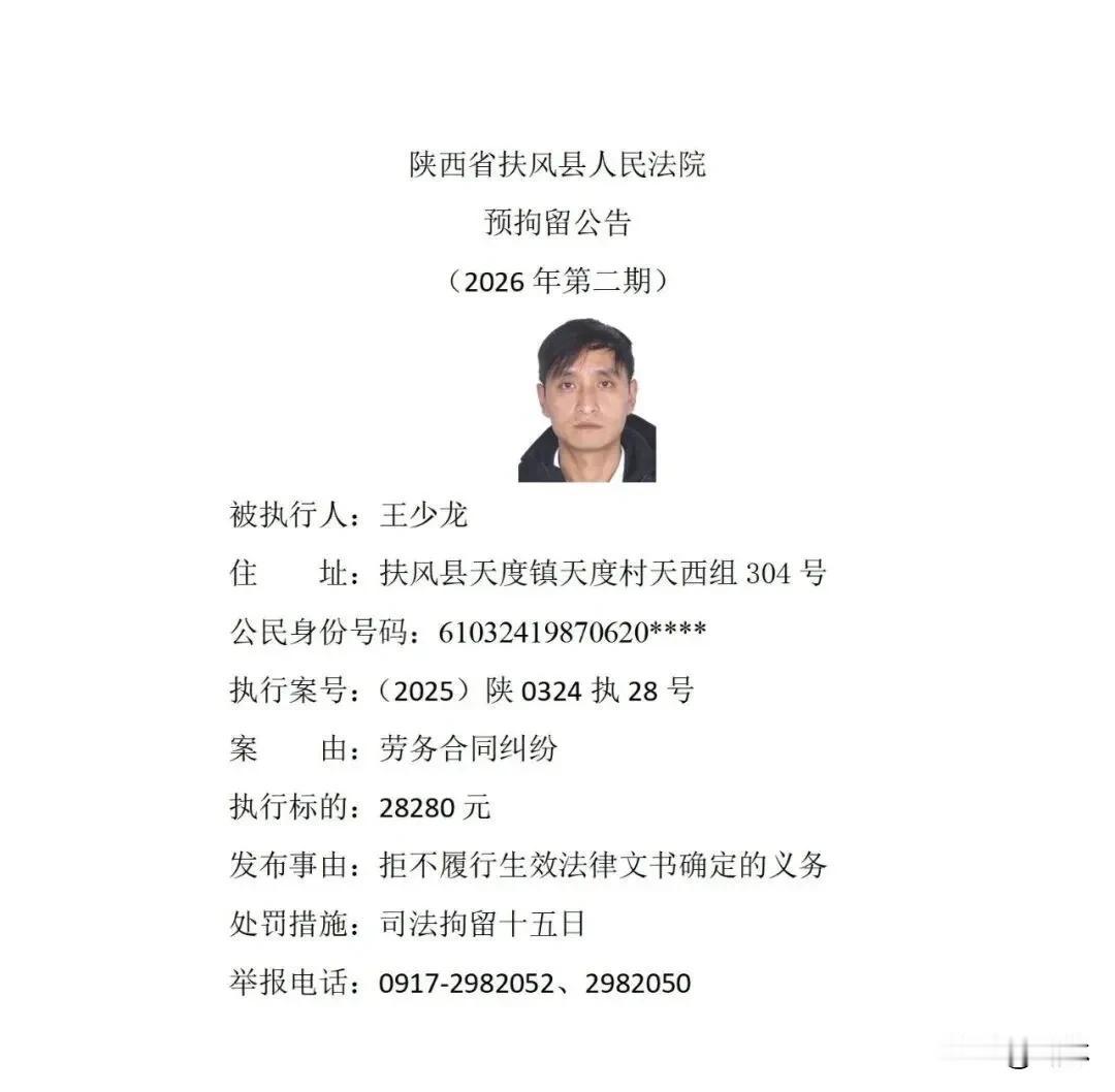 宝鸡法院预拘留4人