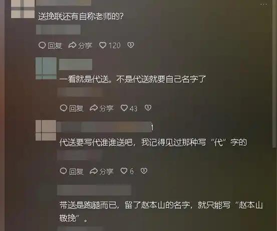赵本山因送花圈落款引发争议，被指对杨少华不尊重。实际上可能是工作人员失误。面对舆