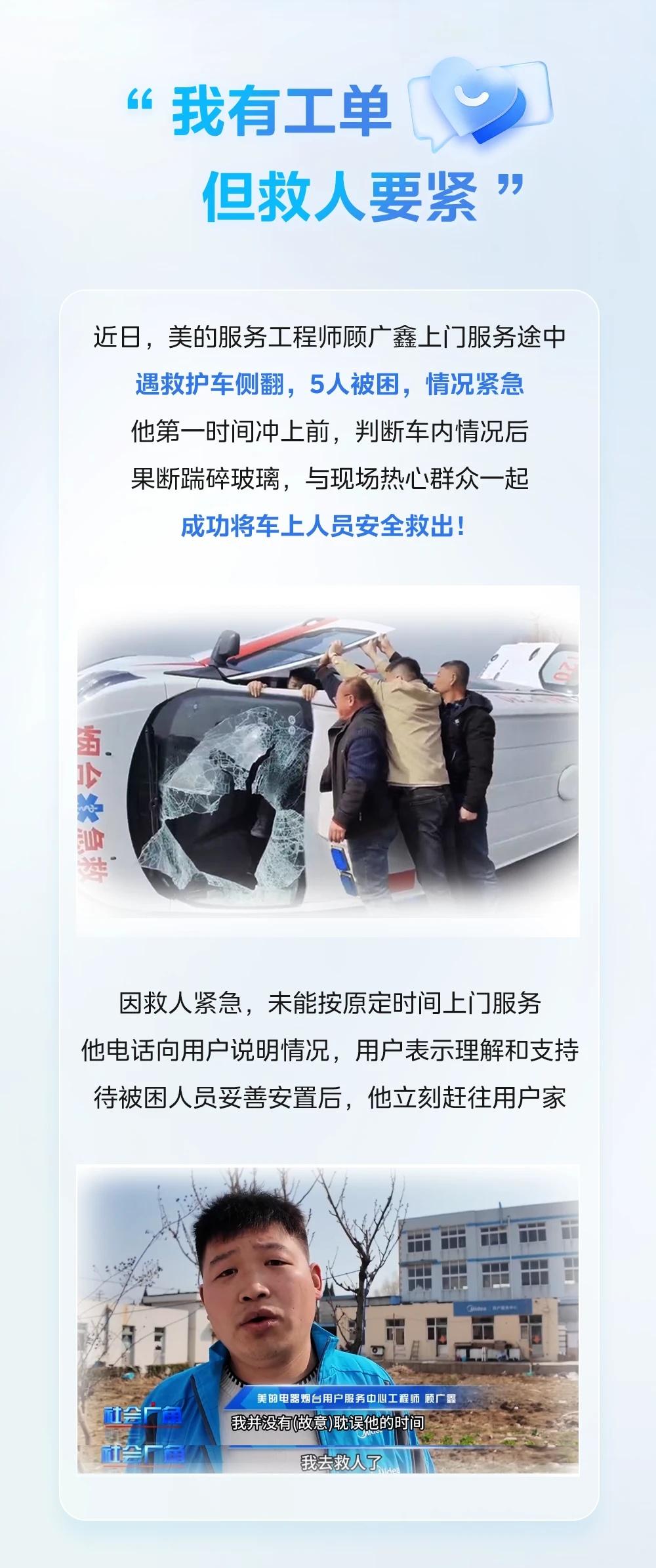 一句“救人要紧”，美的工程师用行动诠释担当
一句“救人要紧”，温暖人心。
一次挺