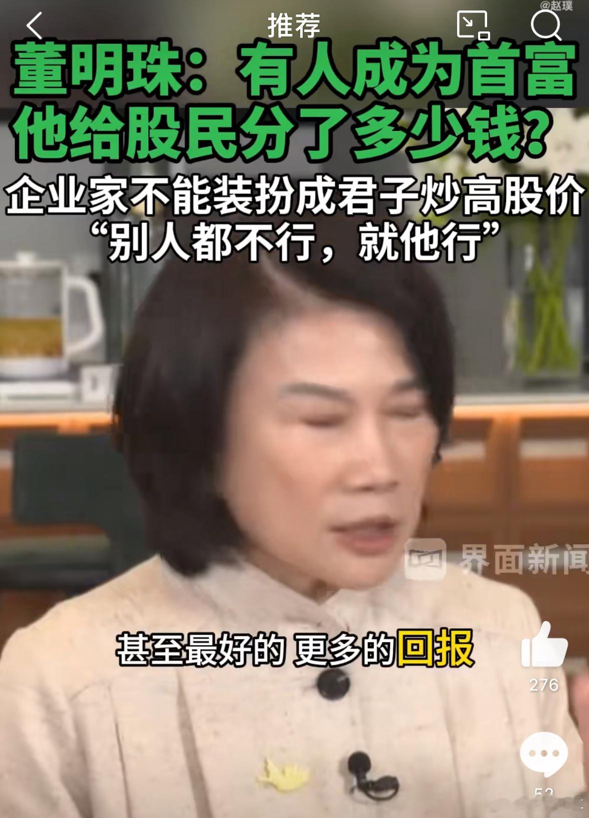 董明珠暗讽有人靠炒高股价成了首富。企业家也不能只打嘴炮啊，任何时候还是得拿实力说