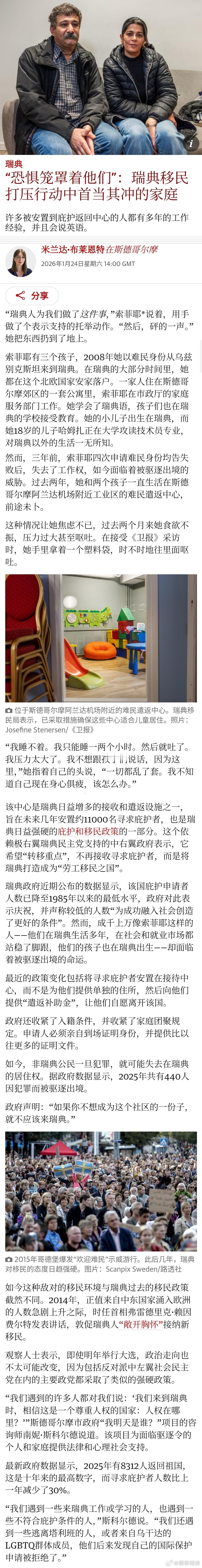 【“恐惧笼罩着他们”：瑞典移民打压行动中首当其冲的家庭】乞讨和寄人篱下得不到尊重