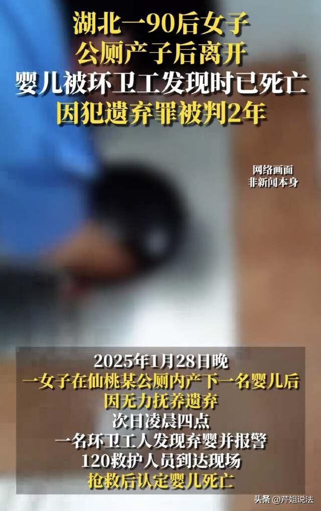 湖北仙桃，90后女子在公厕生下一个孩子，可她没呼救也没叫人，而是自己剪了脐带后直