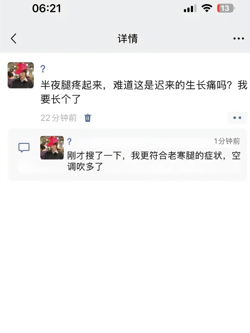 以为是生长痛没想到是中年病