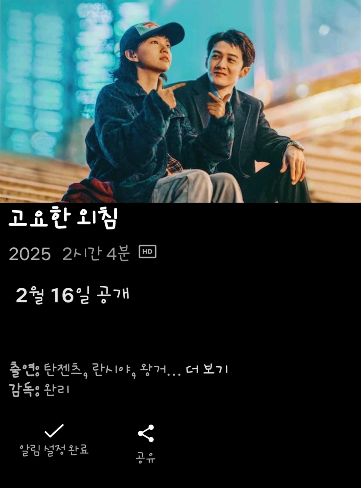 檀健次震耳欲聋2月16号韩国网飞上线 