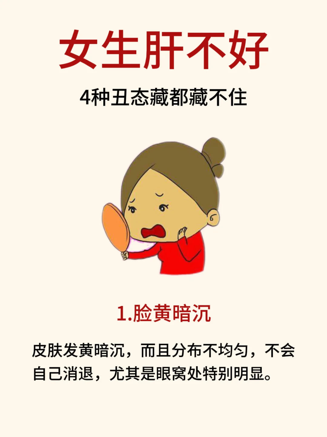 女生肝不好，4种丑态藏都藏不住❗