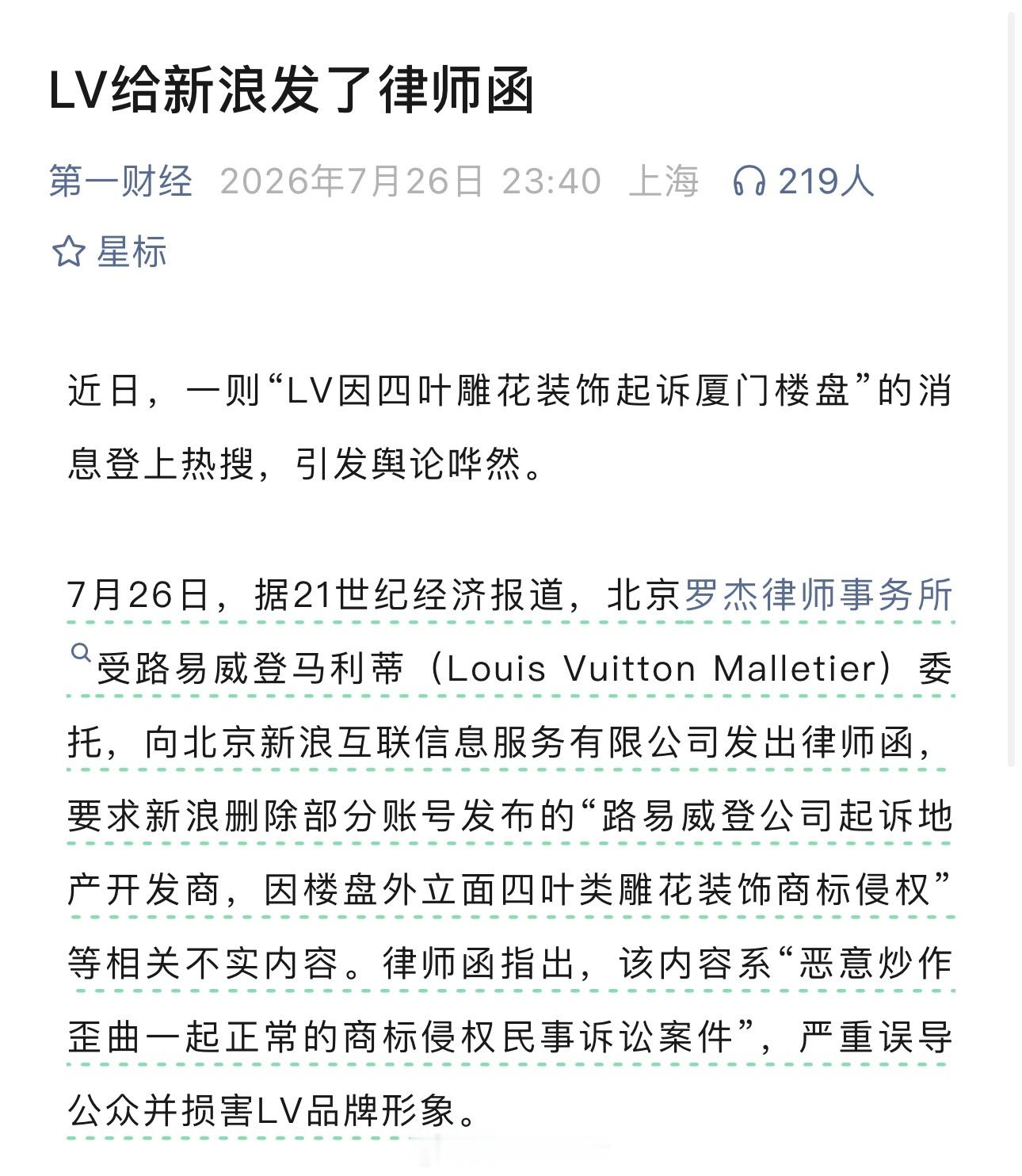LV给新浪发了律师函，呃…