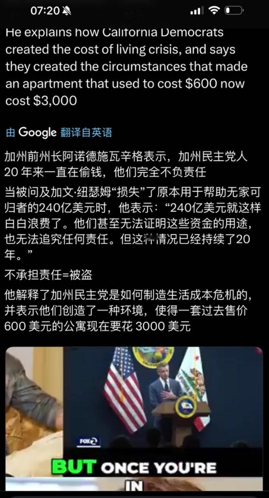 加州原州长施瓦辛格说：20年来，民主党一直在偷钱，他们完全不负责任。[允悲][允