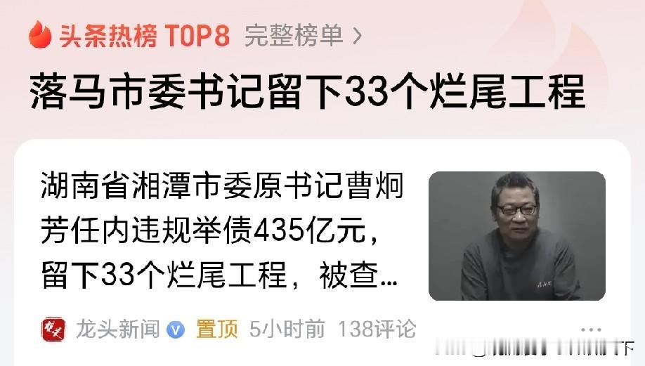 该干的实事没人落地，该花的正经钱不知所踪，最后只留下一堆没人收拾的烂摊子。
 