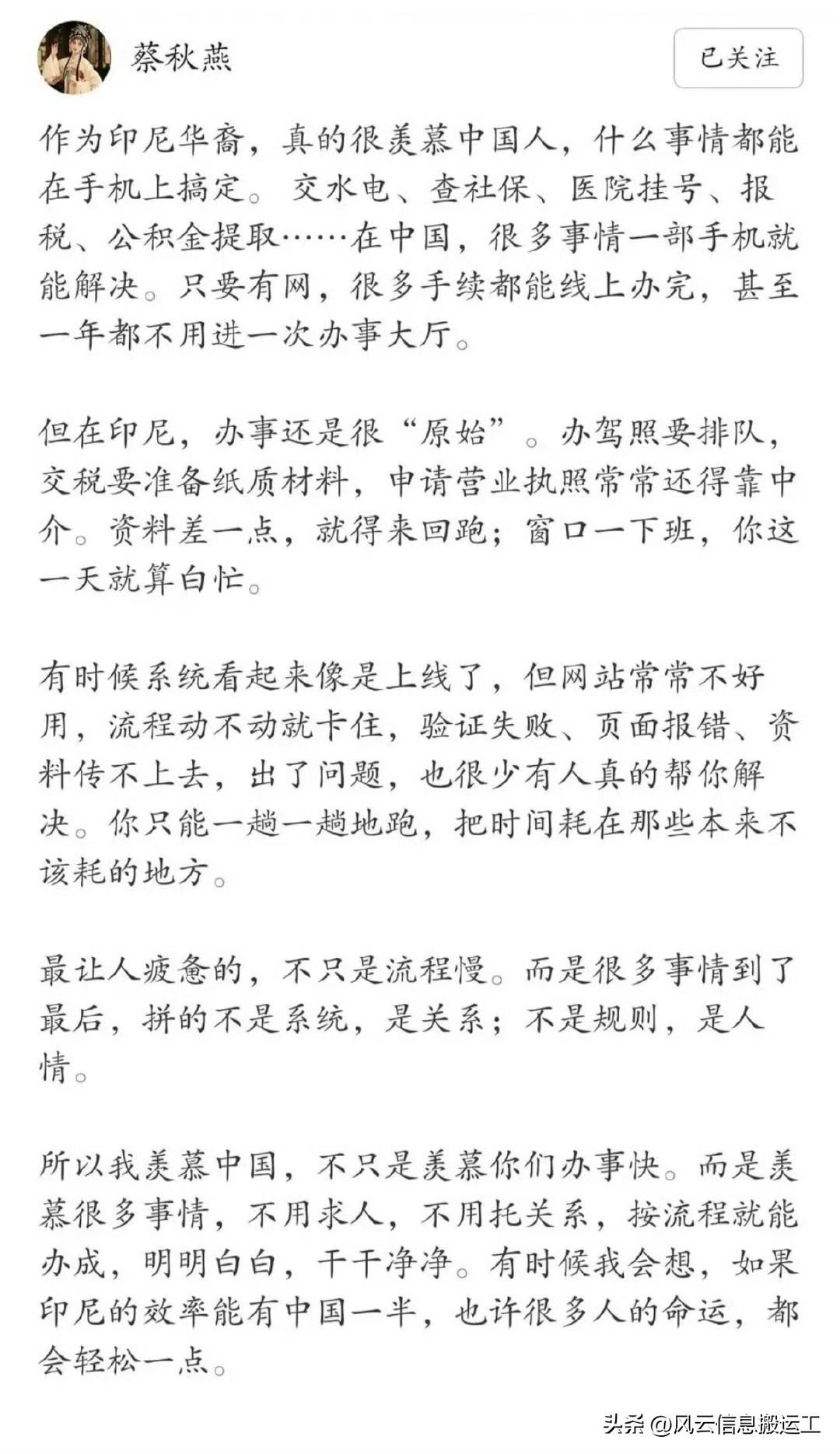 印尼华人发文感叹中国现在的发展迅速、高效、快捷。 ​​​