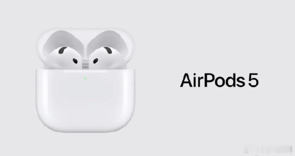 【Airpods5成苹果性价比最高的新品】9 月 10 日消息，苹果今日宣布推出