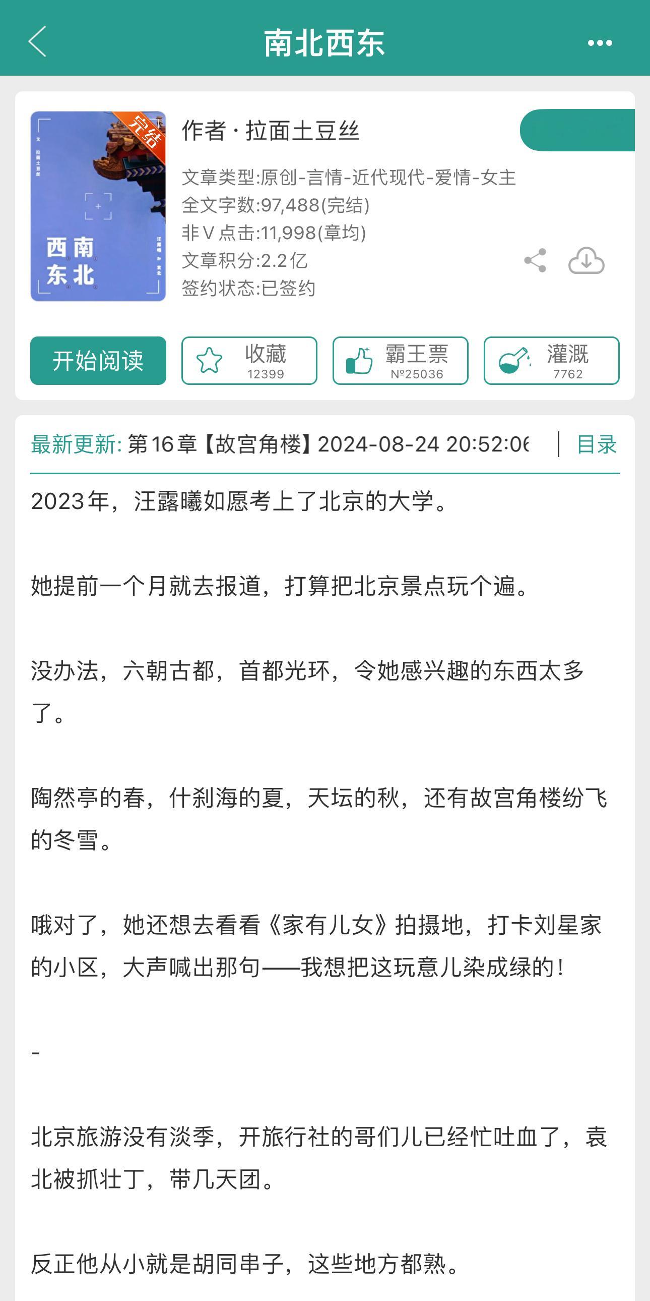 短篇｜烧包B王 x 直球女大《南北西东》拉面土豆 ​​​
