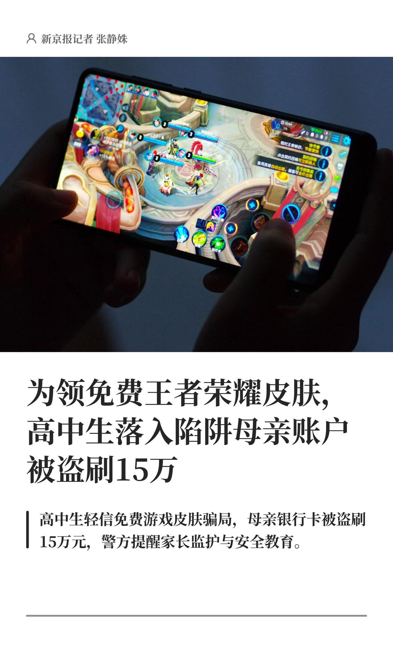 这事儿听着就让人来气。一个高中生，就因为想贪游戏皮肤这点小便宜，愣是被骗走了家里