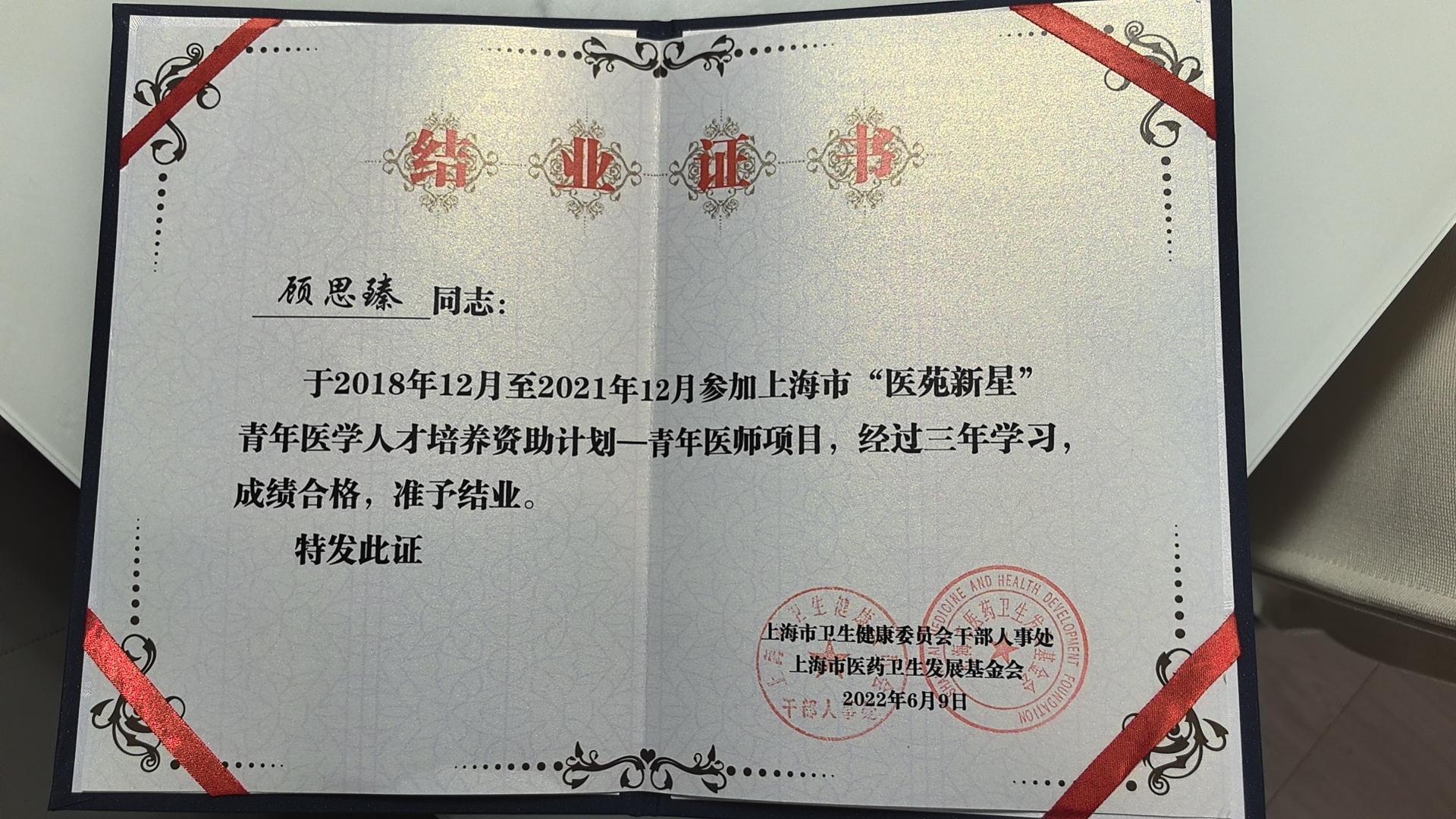 迟来的上海市“医苑新星”结业证书。因为疫情，几届归并发证，迟到的证书