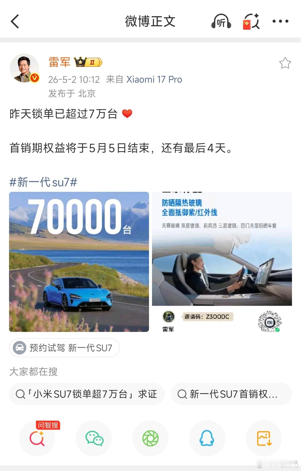 新 SU7 4天卖了1万辆！友商新车发布后，新 SU7 貌似更“爆”了，这就是产