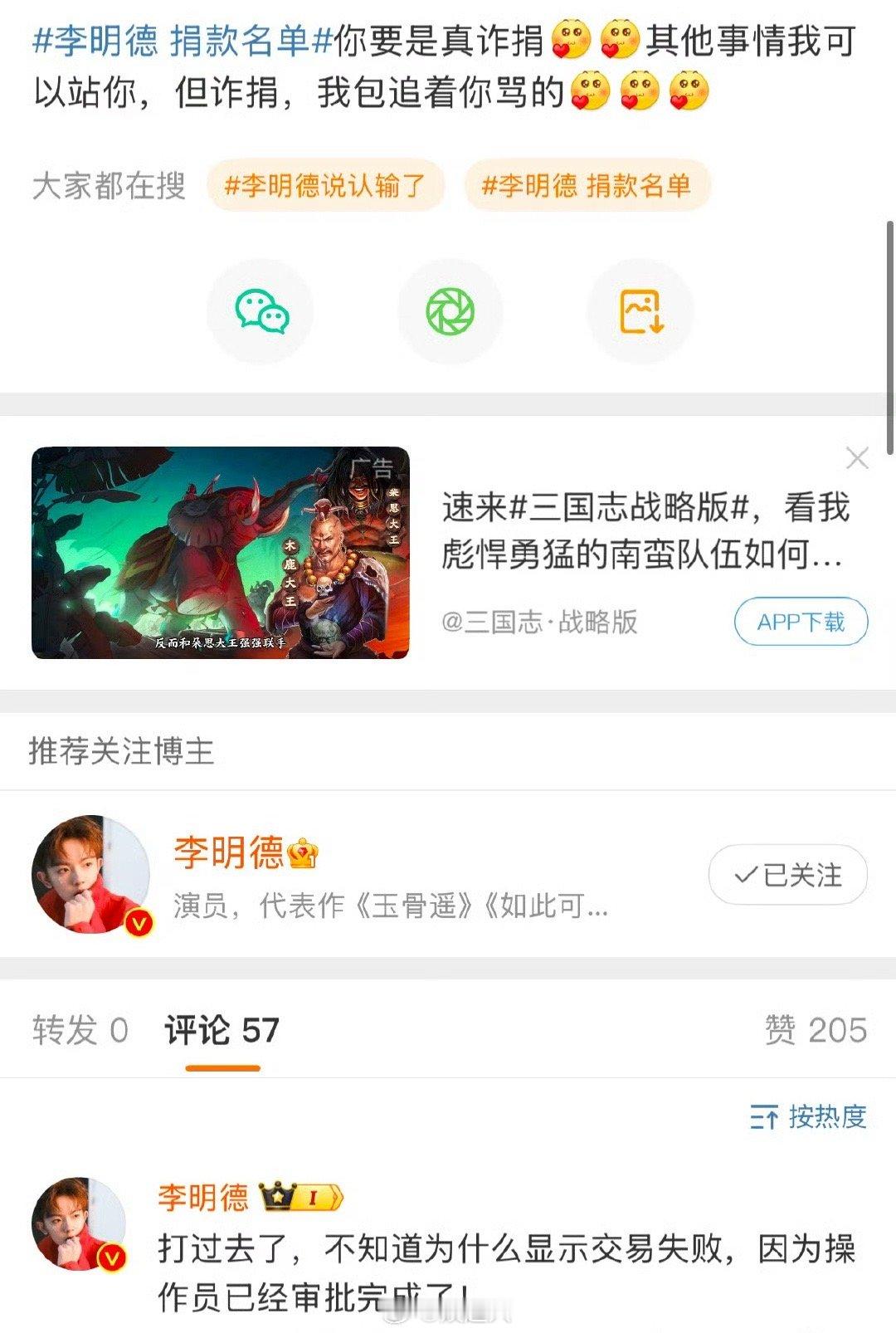 李明德不知道为什么捐款失败  李明德称不知道为什么捐款失败  继晒出捐款回执单后