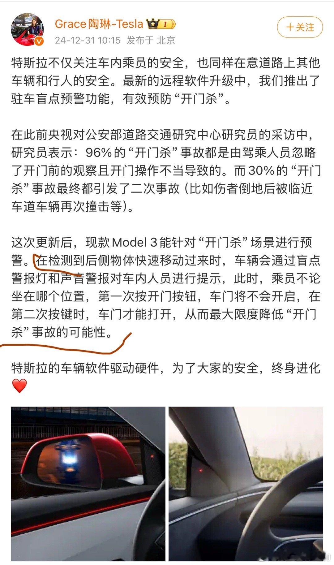 特斯拉新功能可预防开门杀  特斯拉后知后觉呀？这不是抄那谁谁谁的作业吗？【陶琳称