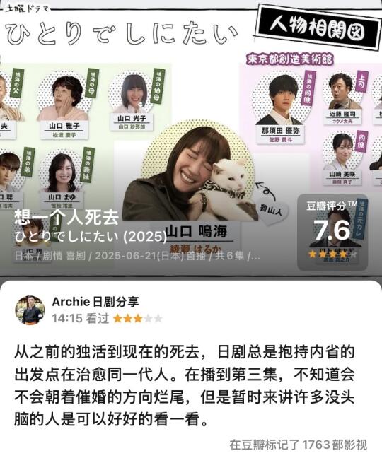 日剧 想一个人死去（2025夏）