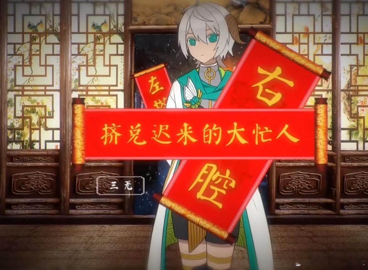 二次元年味儿最重的歌 歌词里的春节画面感太强烈了，听着歌仿佛看到了家人围坐一起吃