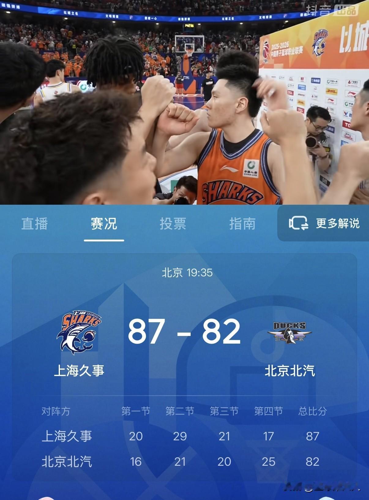 CBA半决赛G1：上海87-82北京，总比分1-0领先

比赛概况

• 时间：