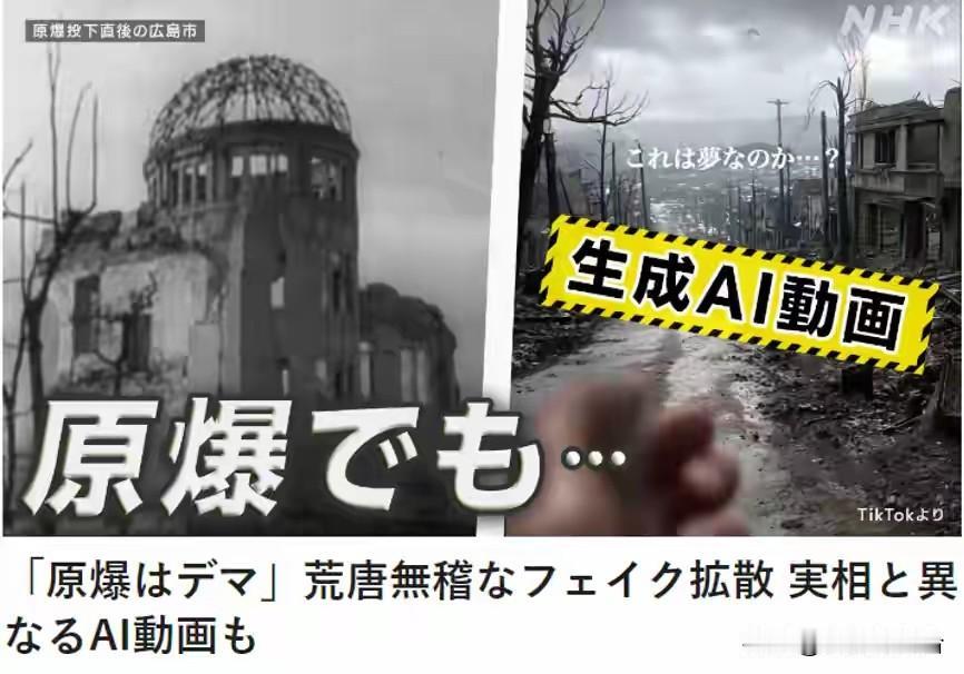 在日本广岛、长崎原子弹爆炸81周年之际，日本广播协会（NHK）连续发布事实核查报