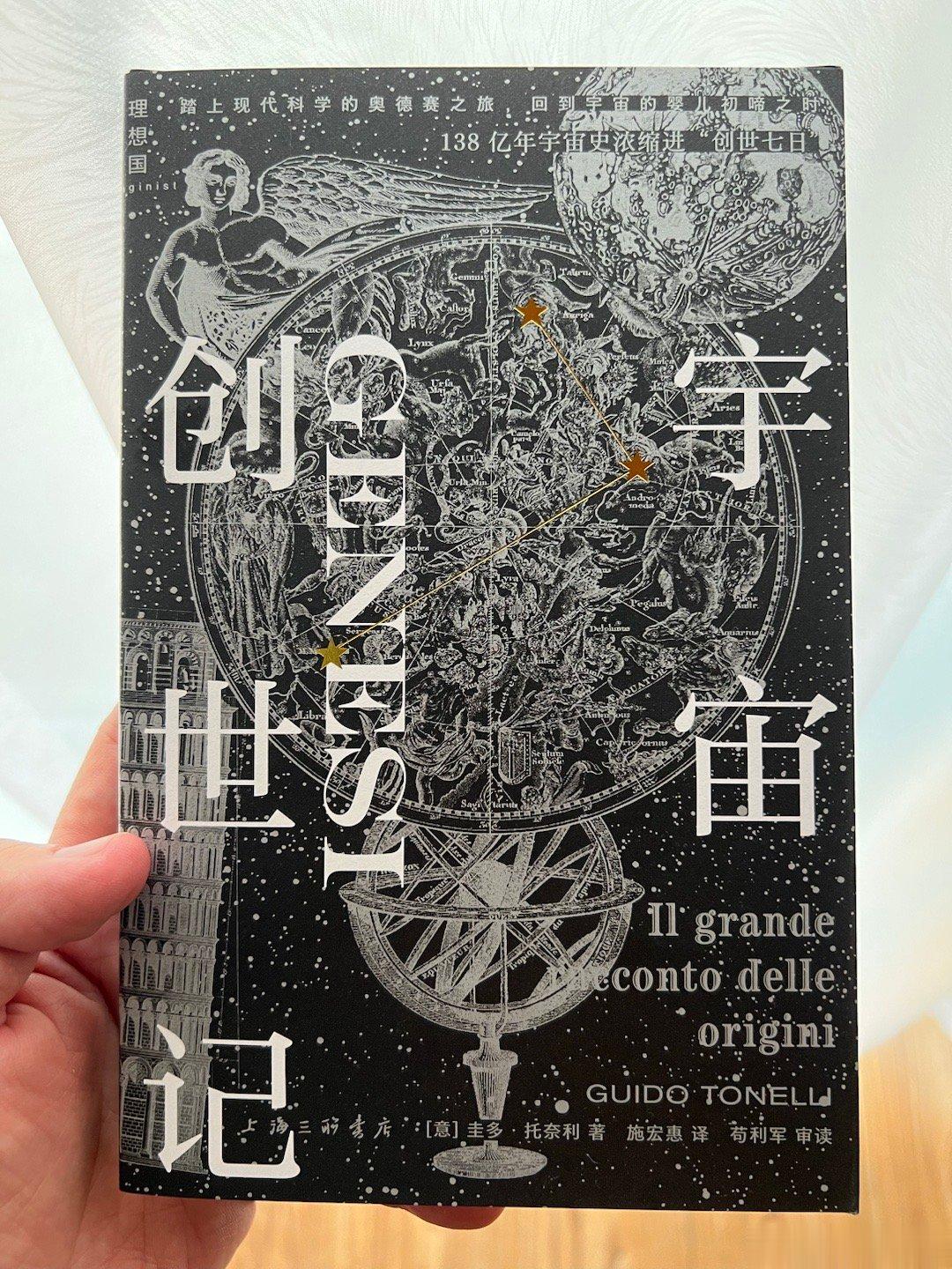 推荐一本理想国的书：宇宙创世记。作者是意大利的粒子物理学家圭多·托奈利。作者以诗