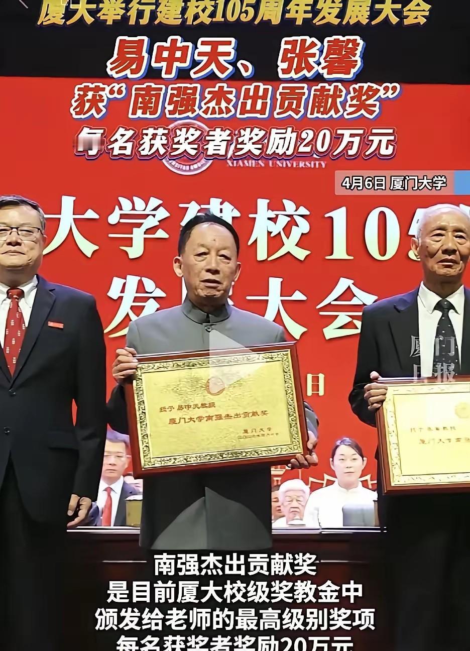 易中天拿厦大最高奖，

有人哭有人喷，

到底谁在评价谁？

4月6号厦大百年校