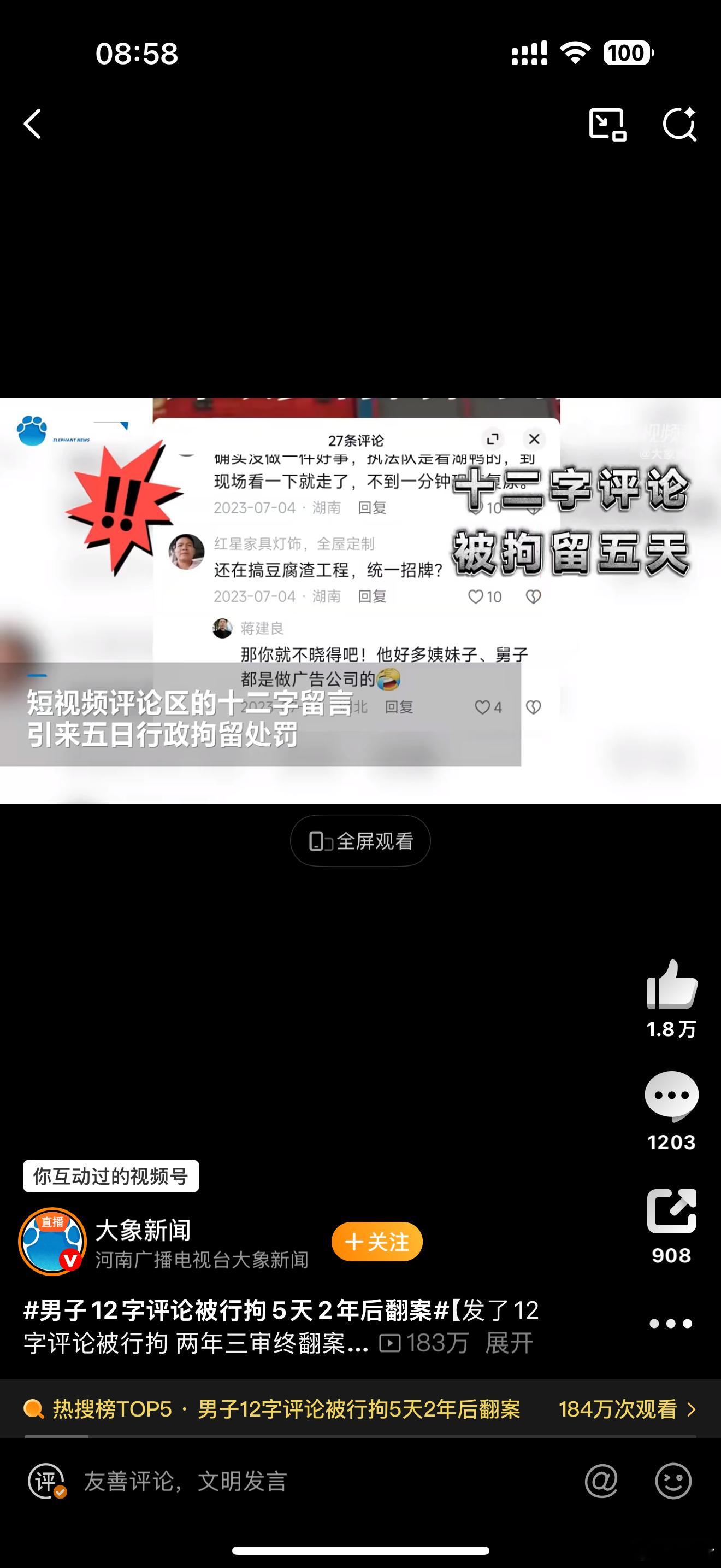 男子12字评论被行拘5天2年后翻案简单说就是……吐槽了一句话，被拘留五天。一审二
