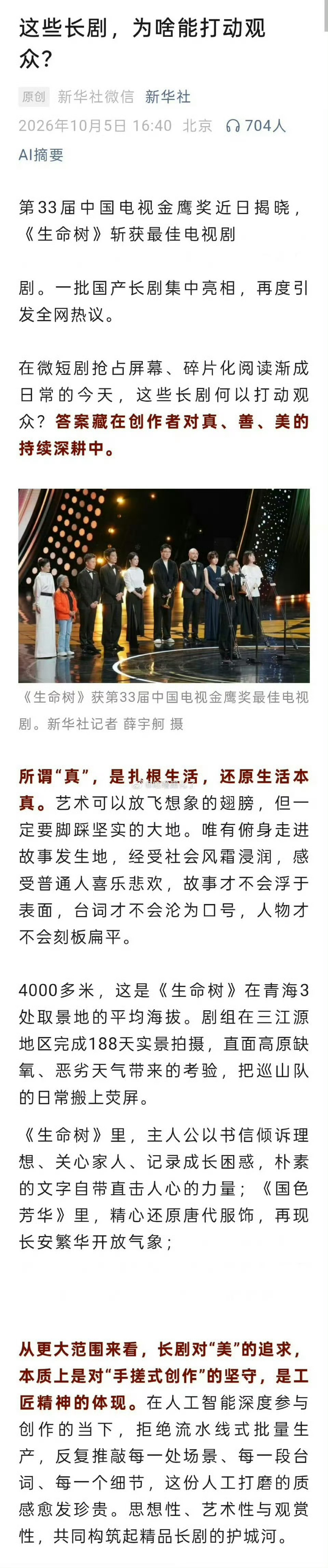 杨紫生命树和国色芳华又被主流媒体夸了 ​​​