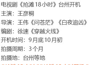 王彦桐抢滩18小时台州开机王彦桐新剧9月底开机 哇塞 ​​​