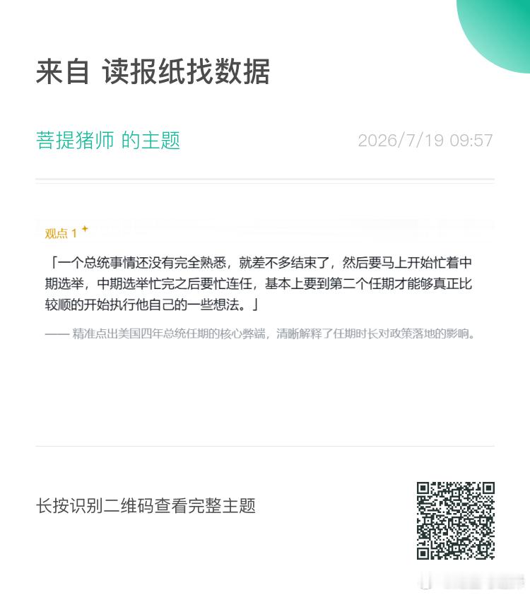 读报继续，今天ai挑选出来的金句。 
