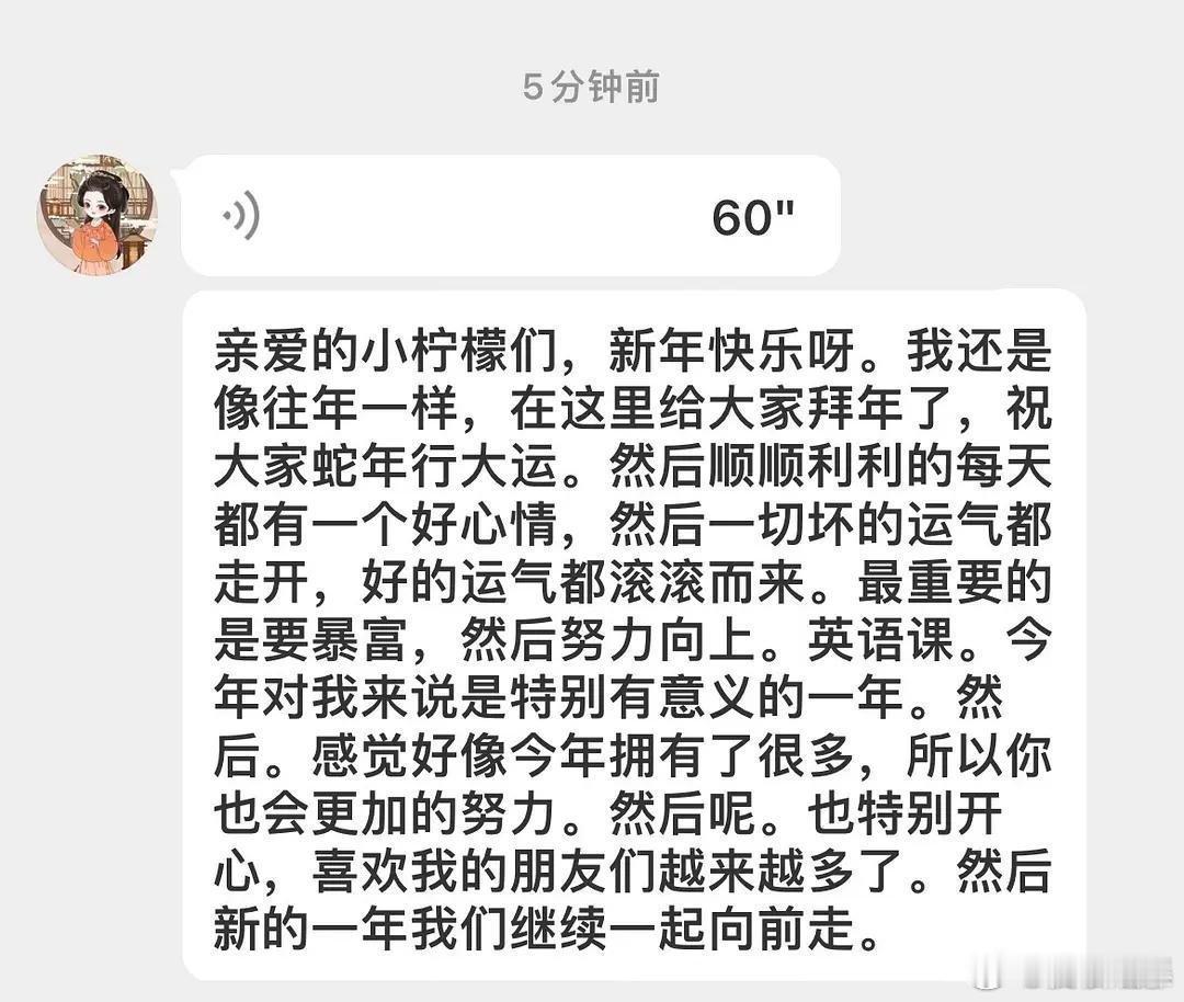 孟子义的新年祝福语音   新的一年被孟姐感动到了 