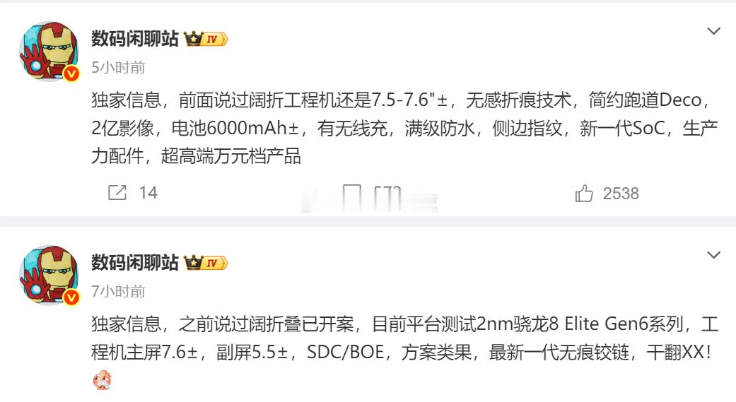 小米超高端万元阔折叠曝光下一代国产安卓跨折叠方案似乎像是统一批发的同样无感折痕技