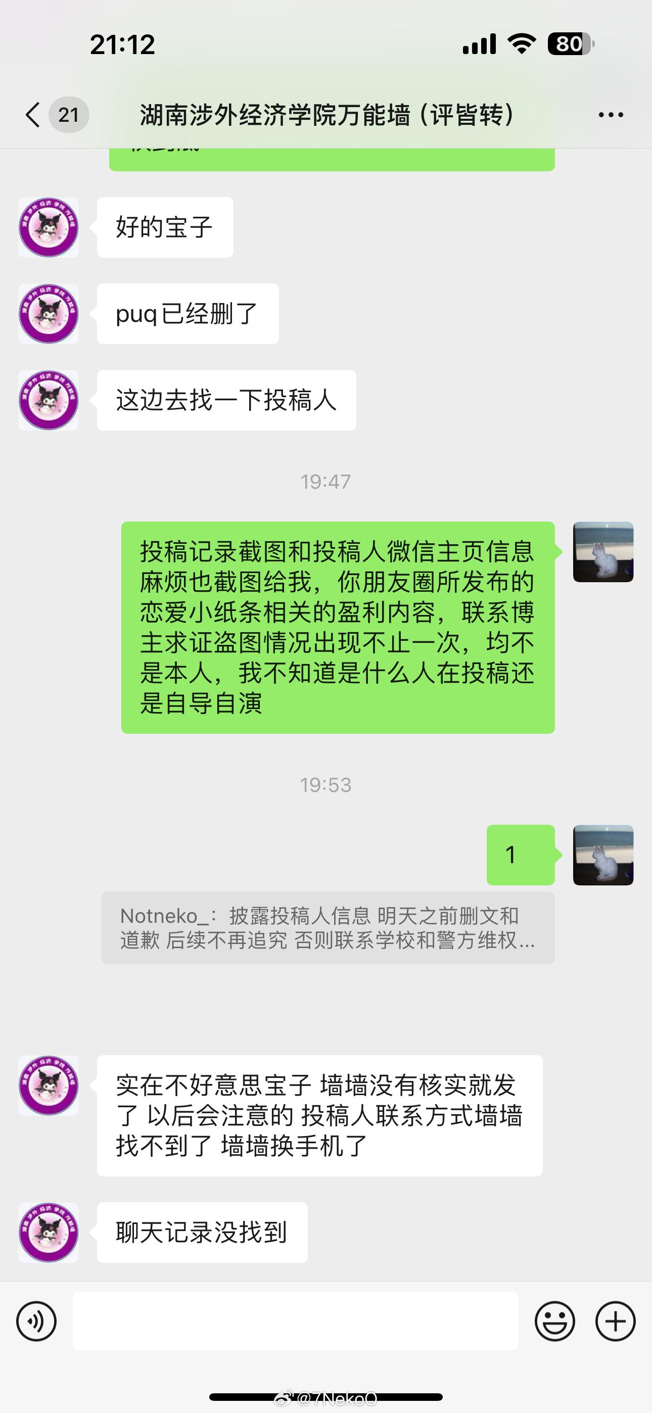后续更好笑了上一句去找投稿人 我说要信息披露之后就换手机没记录了 就是这么巧 朋
