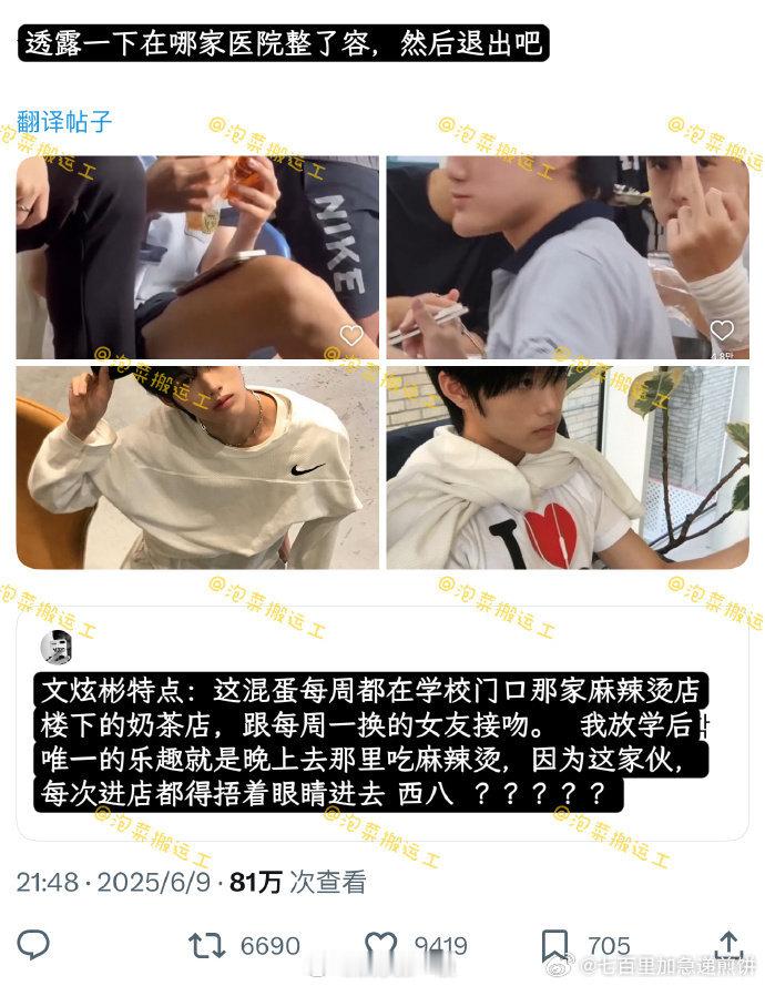 又塌一个… 男宝星球2的145号选手文炫彬，被曝光每周都会在麻辣烫楼下的奶茶店与