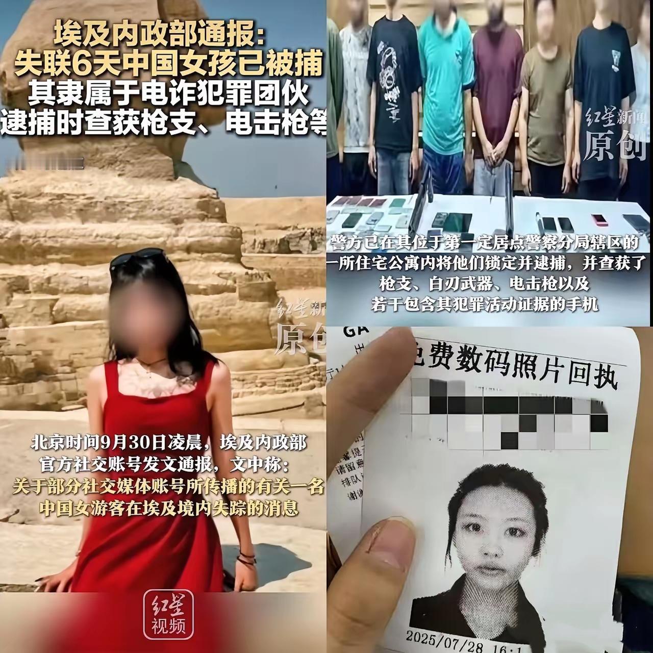 失踪6天的中国女孩反转了！
21岁的女孩池某某不是在埃及被拐了，也不是故意起号，