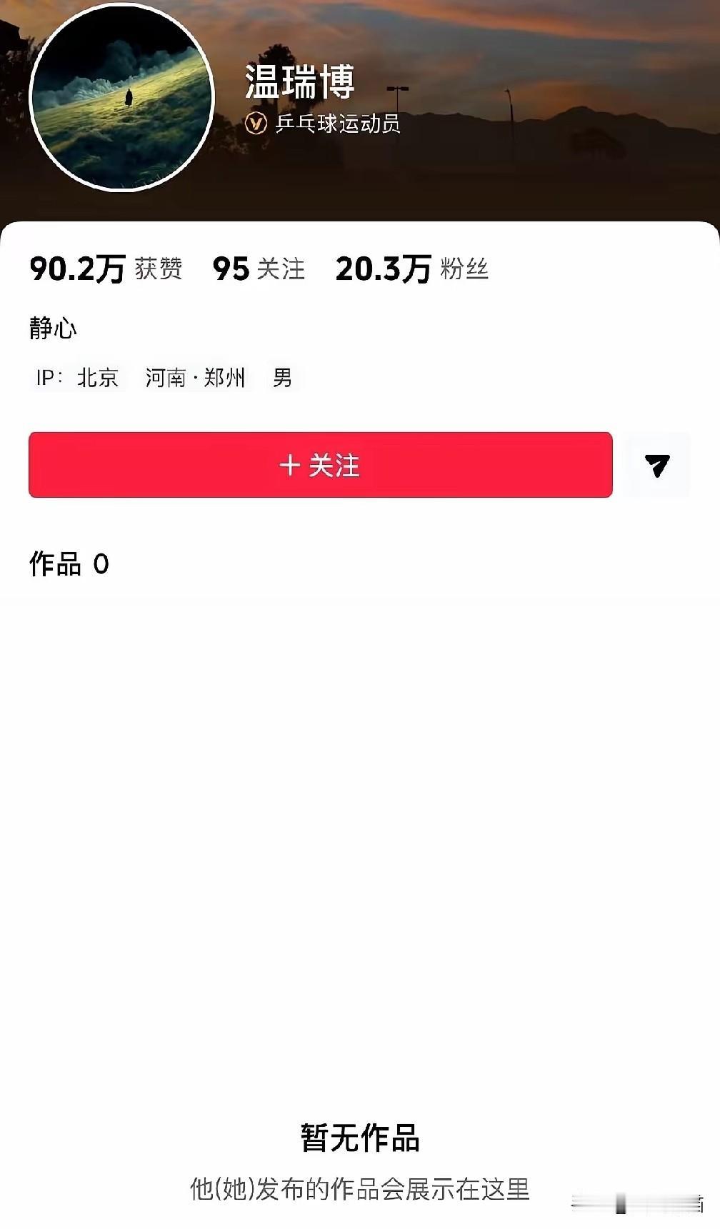 温瑞博一夜之间清空了抖音所有的作品。
这场失利之后，他一下子被推到风口浪尖，挨了