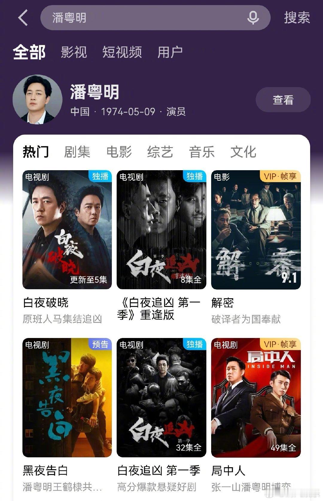 优酷发了潘粤明作品片单  优酷发了潘粤明作品片单，《白夜追凶》《重生》《庭外》等
