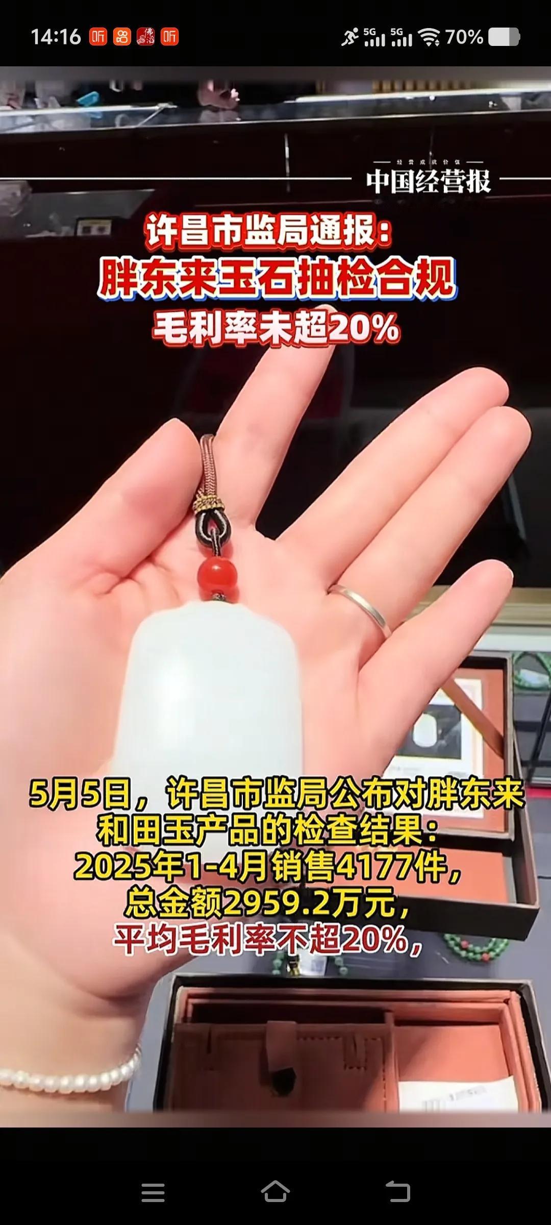 新华网、人民日报皆刊载了胖东来玉石质量合格的新闻，且对胖东来给予了极高的评价，这