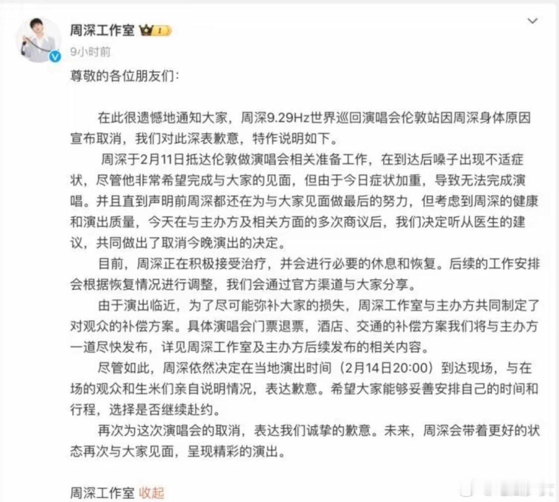 周深哽咽致歉称最后悔也最不后悔 周深的伦敦演唱会虽然未能如期举行，但他的真诚与担