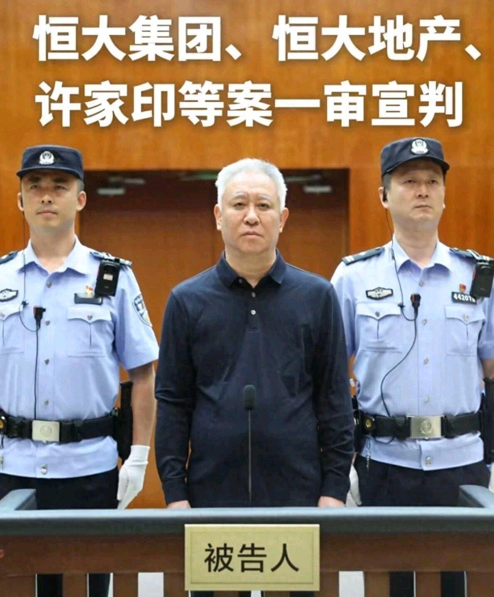 许家印一审判无期，这结果大快人心。曾经他机关算尽，保交楼会议成过场，还为财产技术